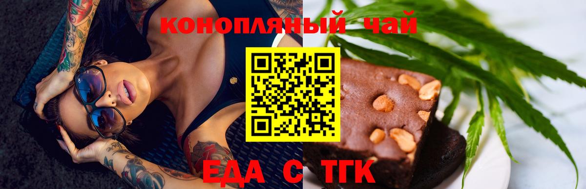 Еда ТГК марихуана Сегежа