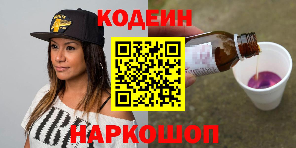 Сегежа  Кодеин Purple Drank  Вход с VPN  Кодеиновый сироп Lean напиток Lean (лин) 
