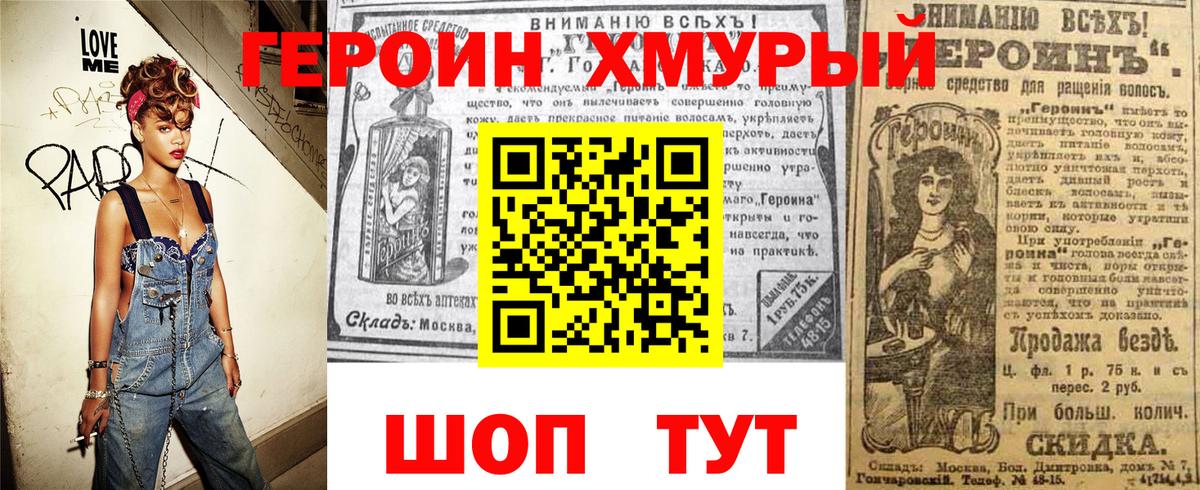 ГЕРОИН хмурый Сегежа