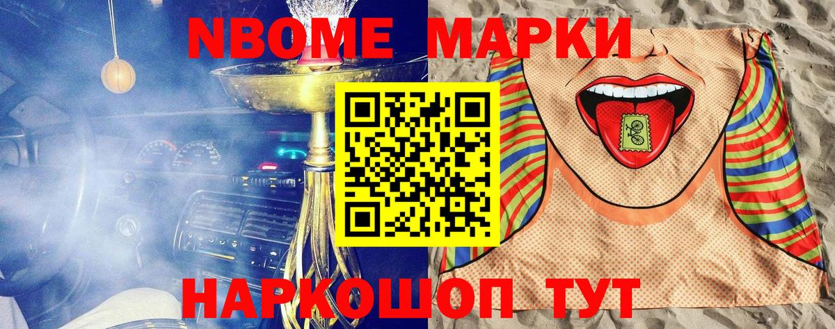 Марки 25I-NBOMe 1500мкг Сегежа